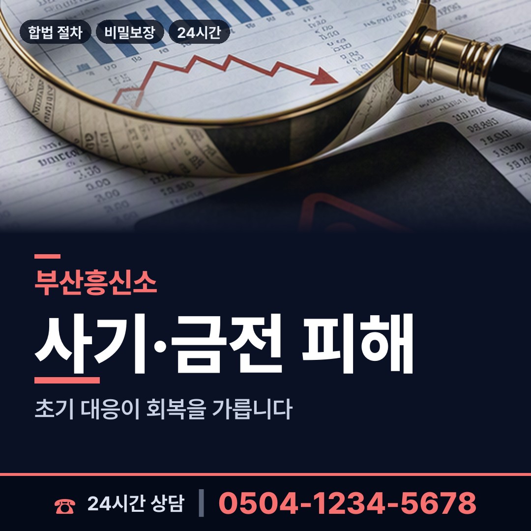 부산 구포제3동 탐정사무소 상담 안내