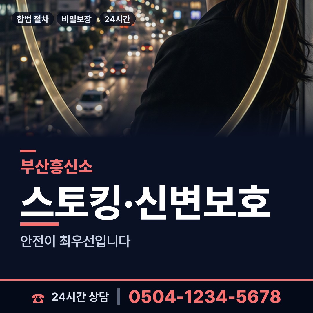부산 구포제3동 이혼준비조사 상담 안내